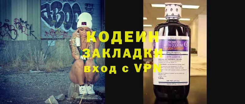 Кодеин Purple Drank  Бородино 